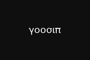 γοοσιπ