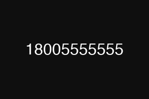 18005555555